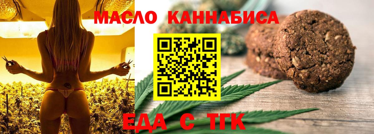 Печенье с ТГК конопля  Вход с VPN  Сухой Лог 