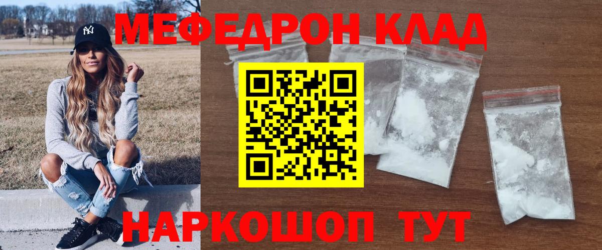 Мефедрон кристаллы Сухой Лог