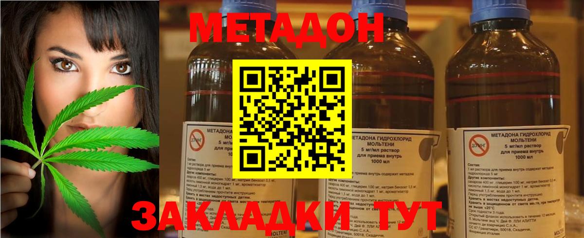 Метадон methadone Сухой Лог